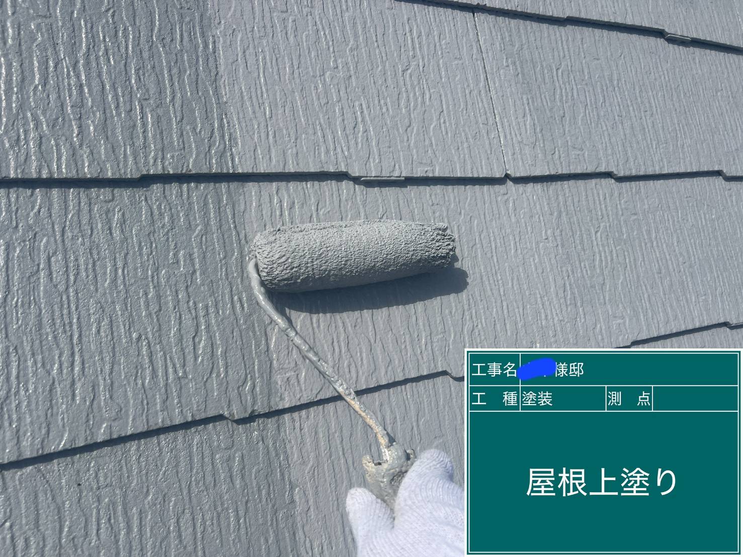 足立区の屋根塗装は適正価格であなたの住まいを守ります！