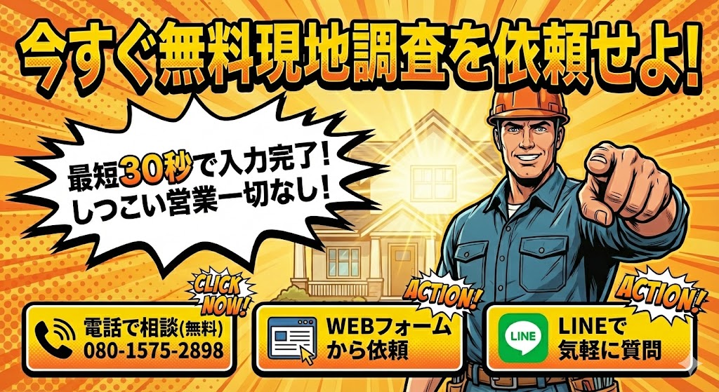 今すぐお問い合わせを！
