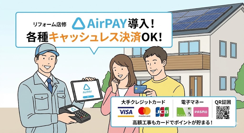 2. AirPayでお得にポイント還元！