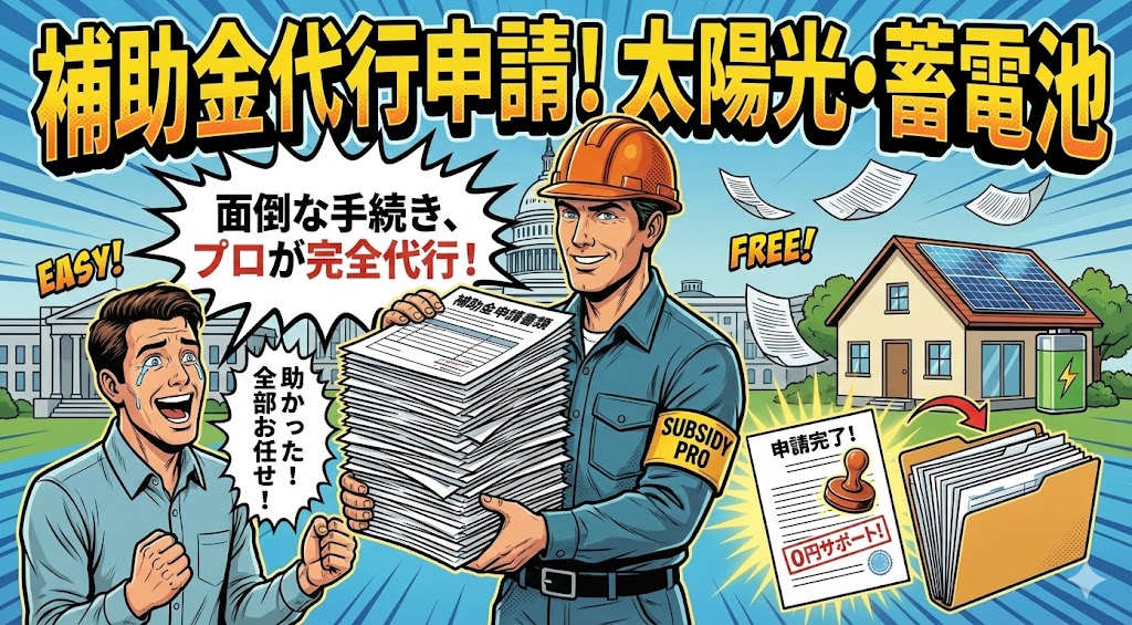 5. 補助金申請サポート